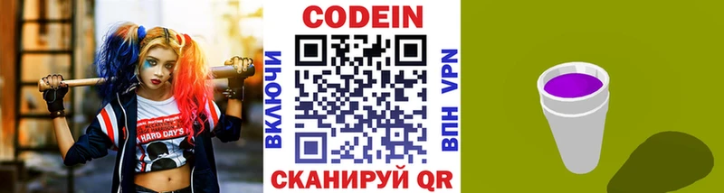 Купить  Новомичуринск  Кодеин напиток Lean (лин) 